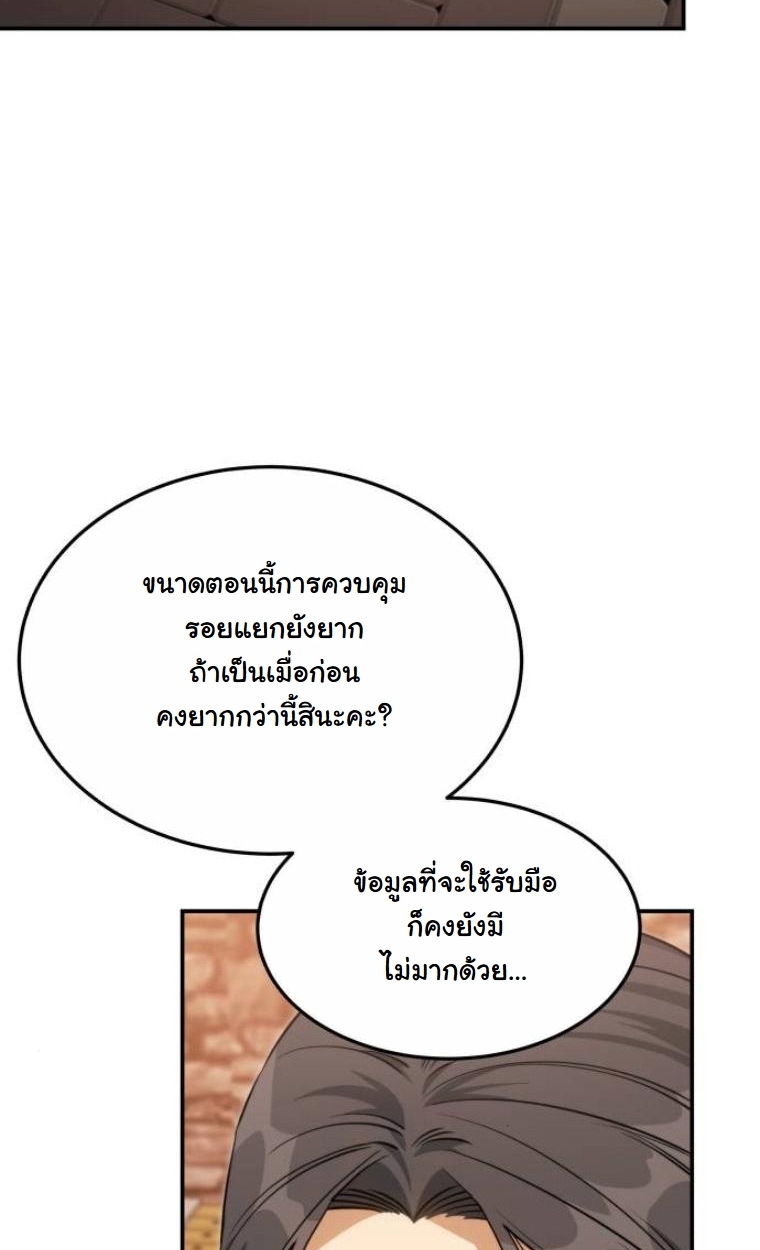 The Hunter Lives in a Rented Apartment ตอนที่ 31 72
