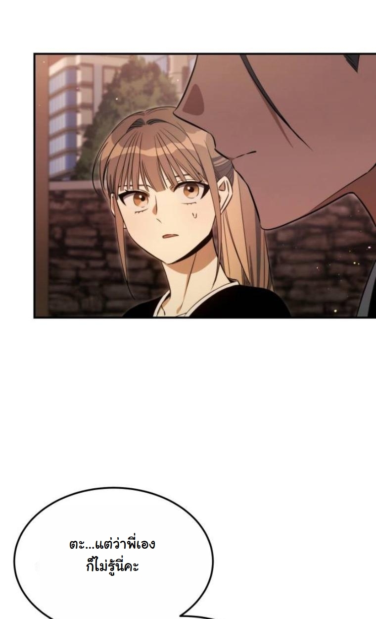 The Hunter Lives in a Rented Apartment ตอนที่ 31 70