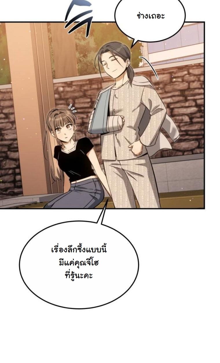 The Hunter Lives in a Rented Apartment ตอนที่ 31 74