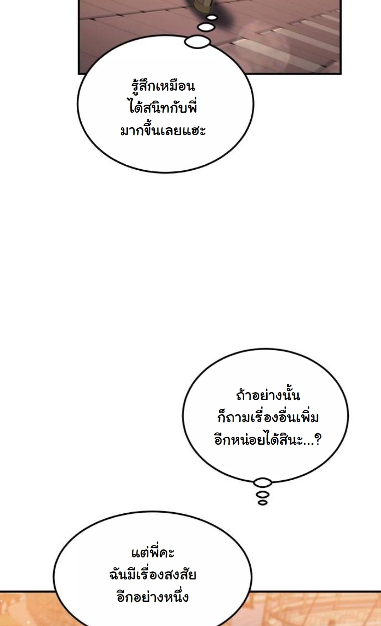 The Hunter Lives in a Rented Apartment ตอนที่ 31 79