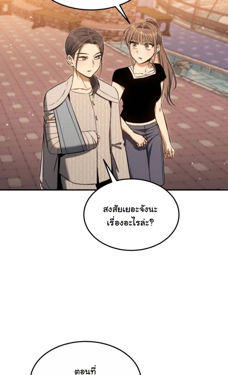 The Hunter Lives in a Rented Apartment ตอนที่ 31 80