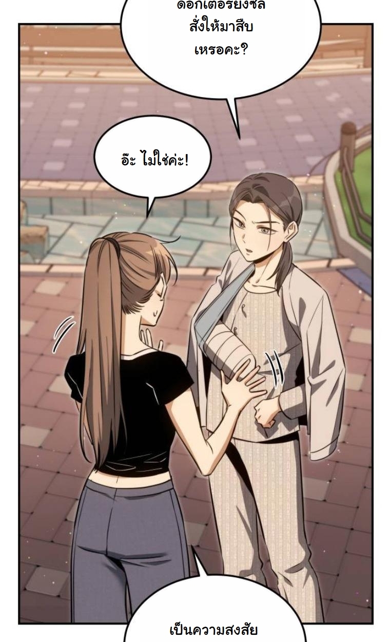 The Hunter Lives in a Rented Apartment ตอนที่ 31 91