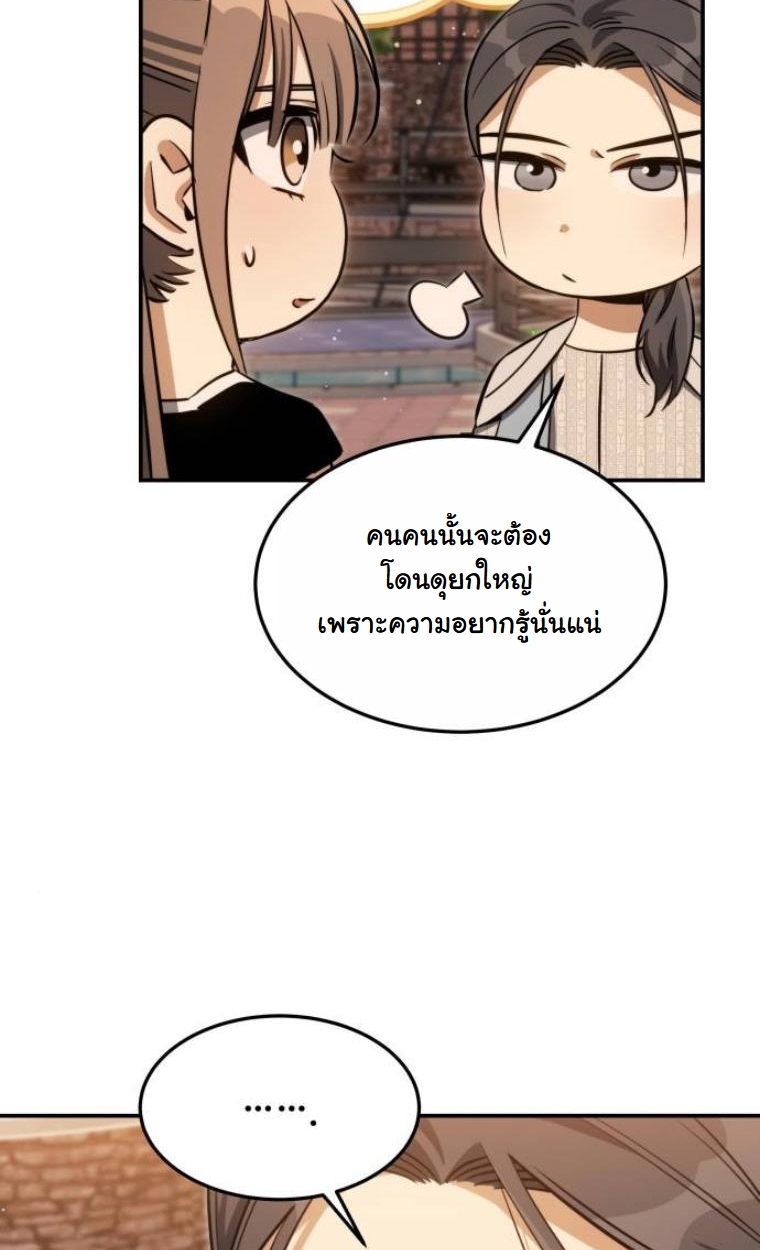 The Hunter Lives in a Rented Apartment ตอนที่ 31 93