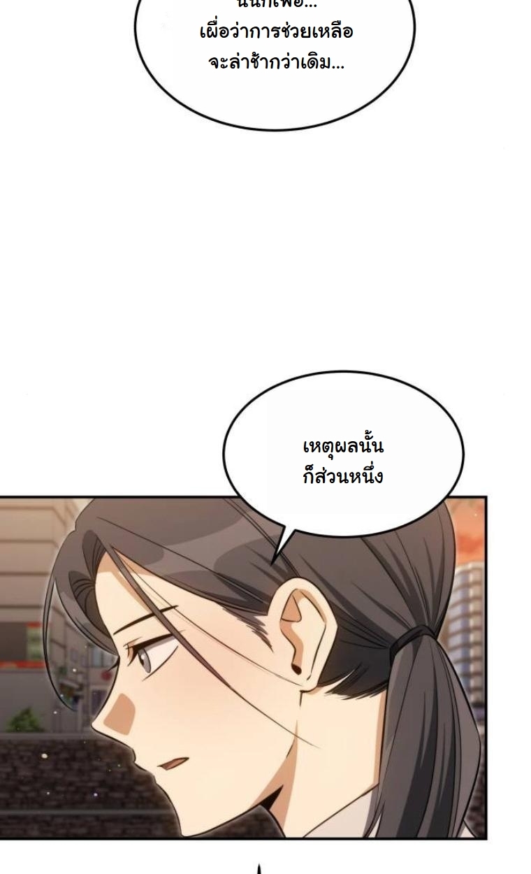 The Hunter Lives in a Rented Apartment ตอนที่ 31 102