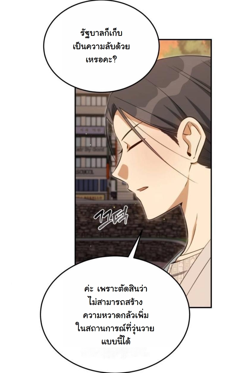 The Hunter Lives in a Rented Apartment ตอนที่ 31 100