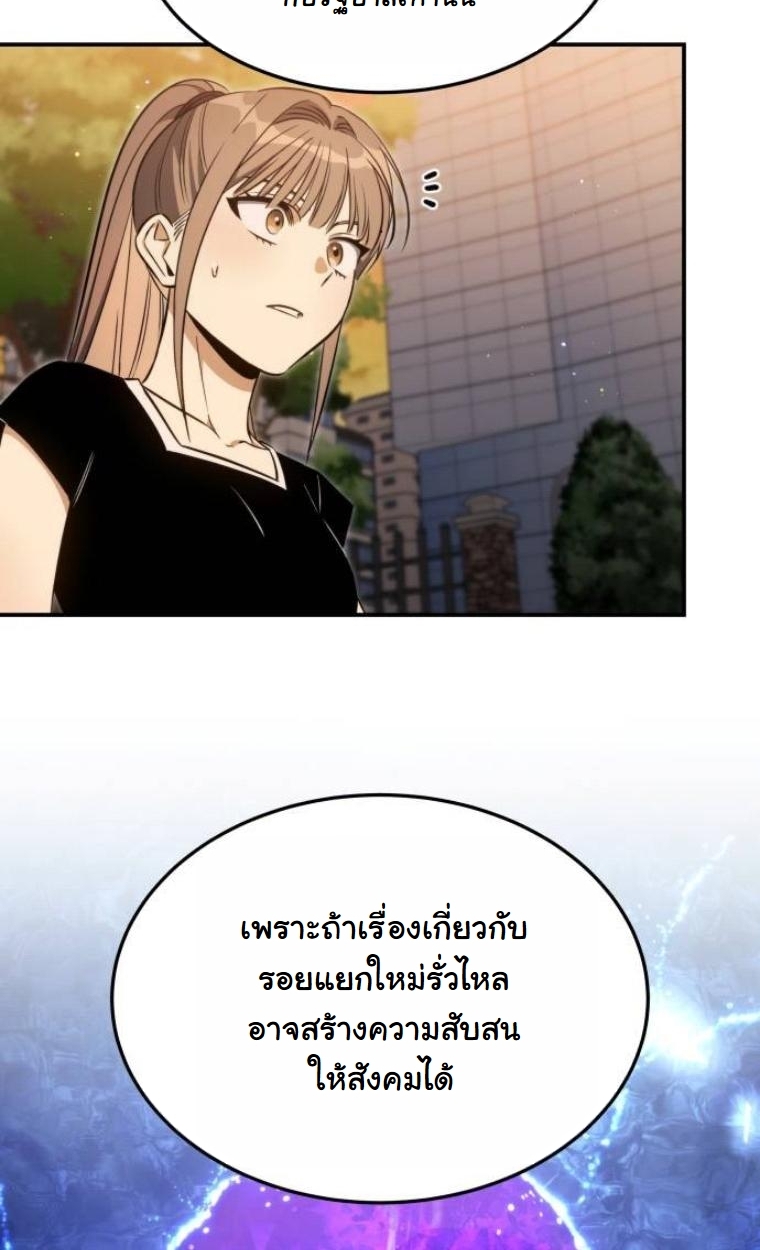 The Hunter Lives in a Rented Apartment ตอนที่ 31 97