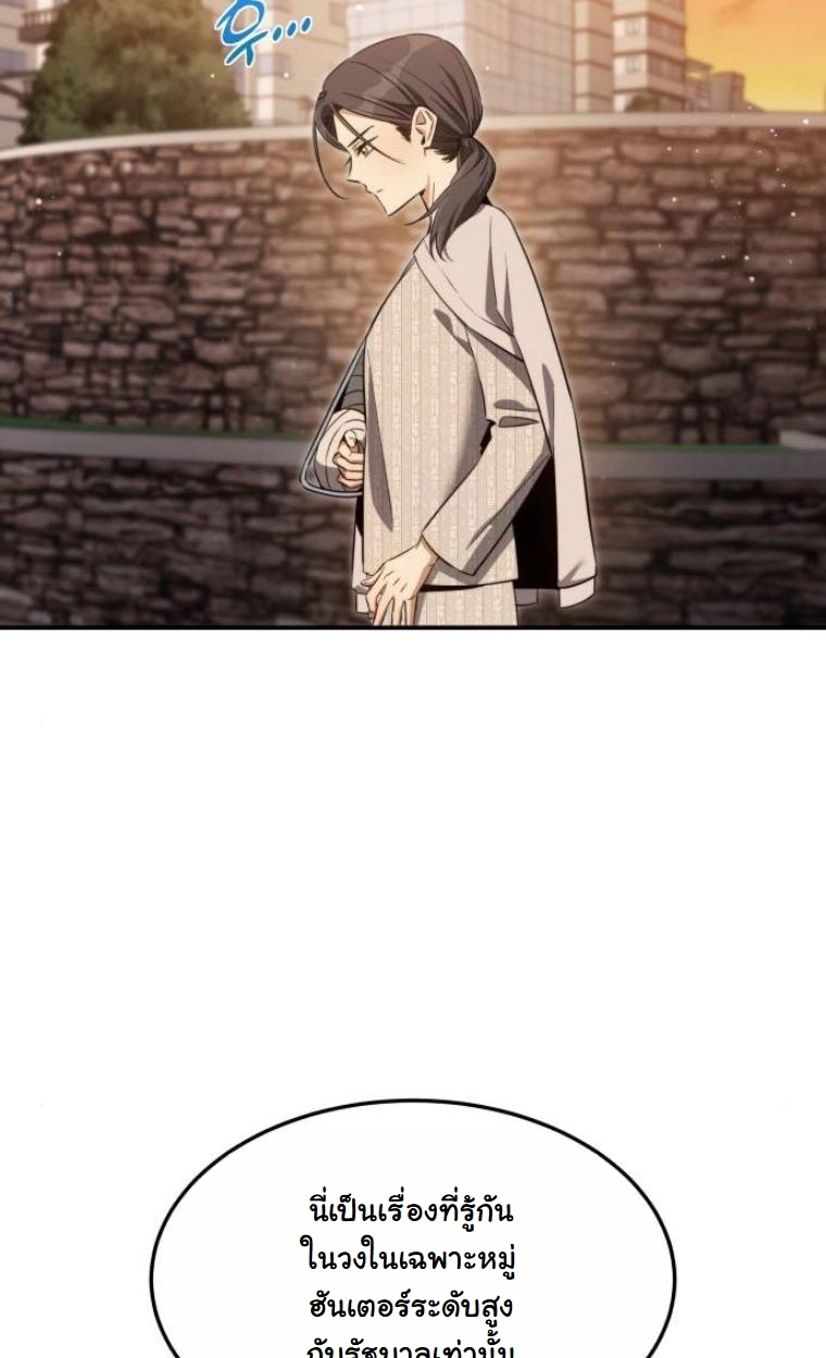 The Hunter Lives in a Rented Apartment ตอนที่ 31 96