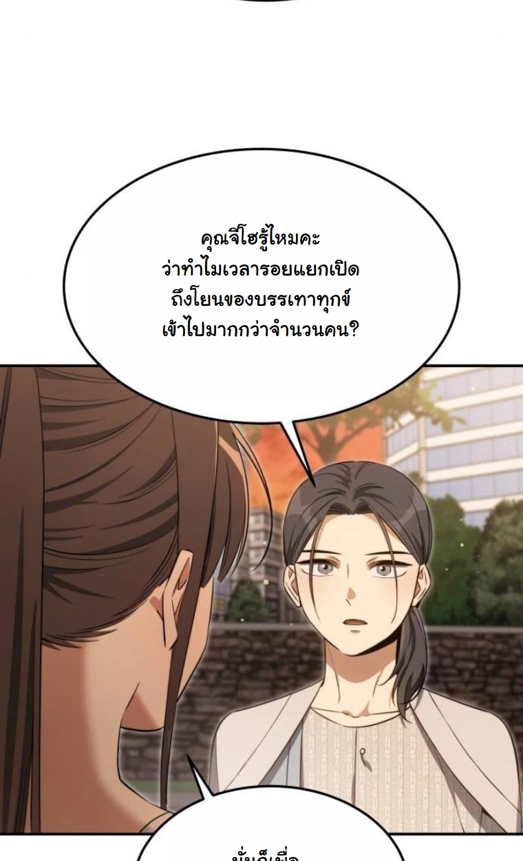 The Hunter Lives in a Rented Apartment ตอนที่ 31 101