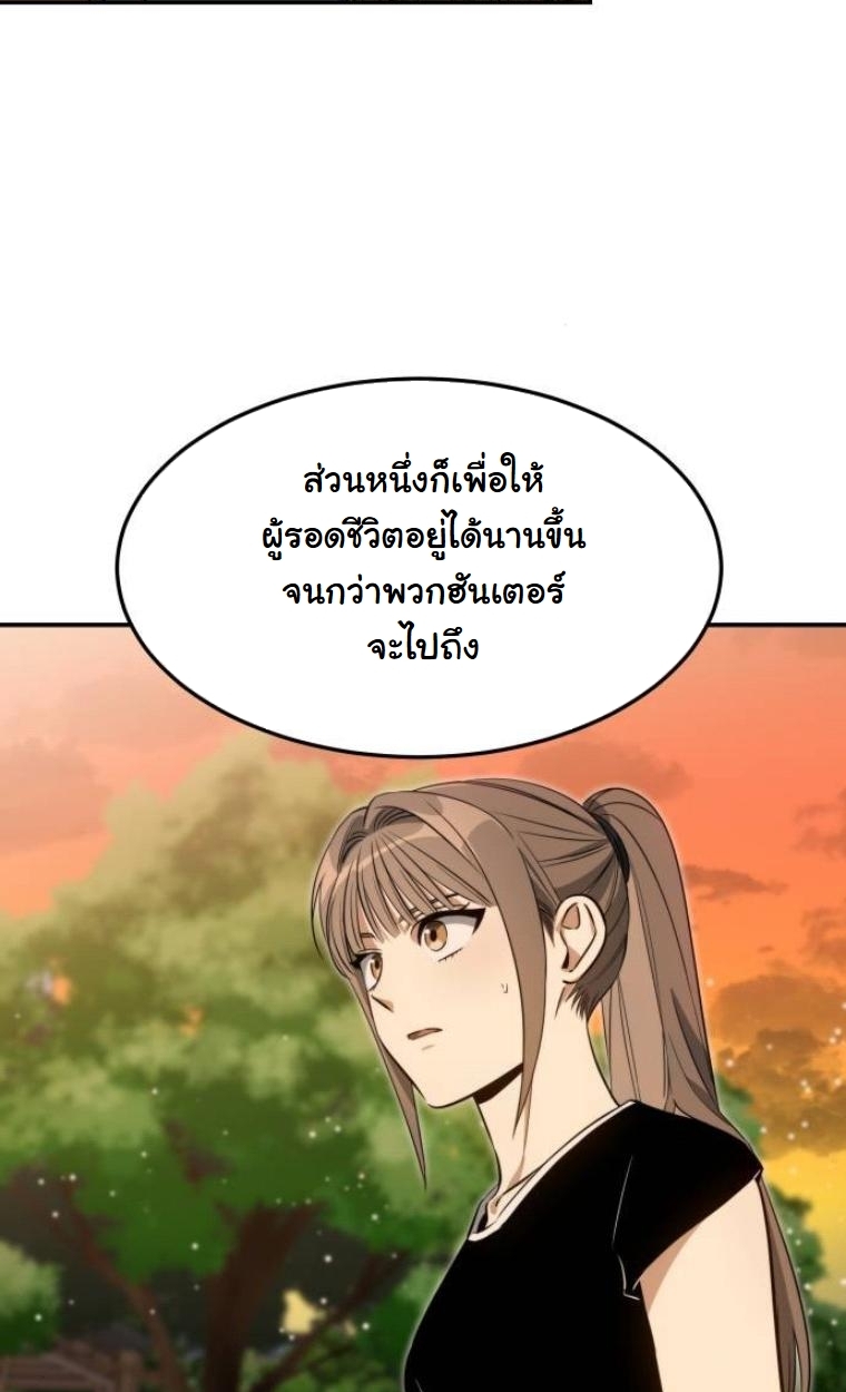 The Hunter Lives in a Rented Apartment ตอนที่ 32 4