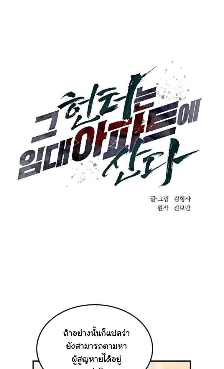 The Hunter Lives in a Rented Apartment ตอนที่ 32 12