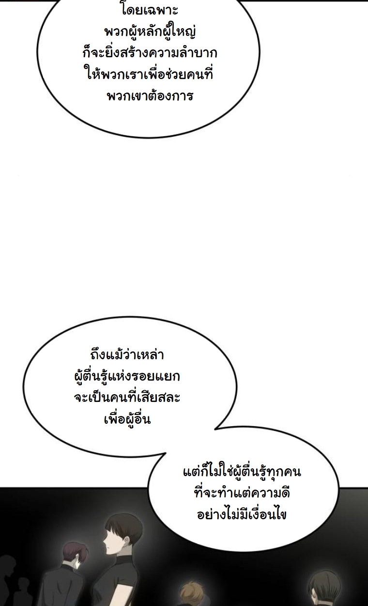 The Hunter Lives in a Rented Apartment ตอนที่ 32 16