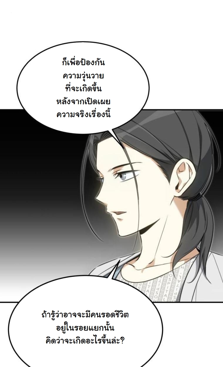 The Hunter Lives in a Rented Apartment ตอนที่ 32 14