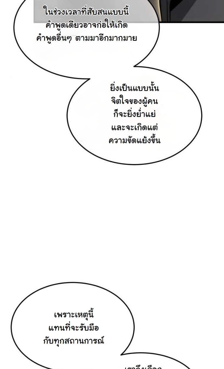 The Hunter Lives in a Rented Apartment ตอนที่ 32 22