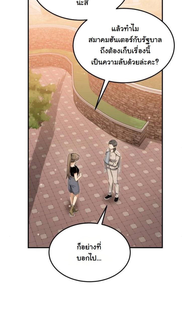 The Hunter Lives in a Rented Apartment ตอนที่ 32 13