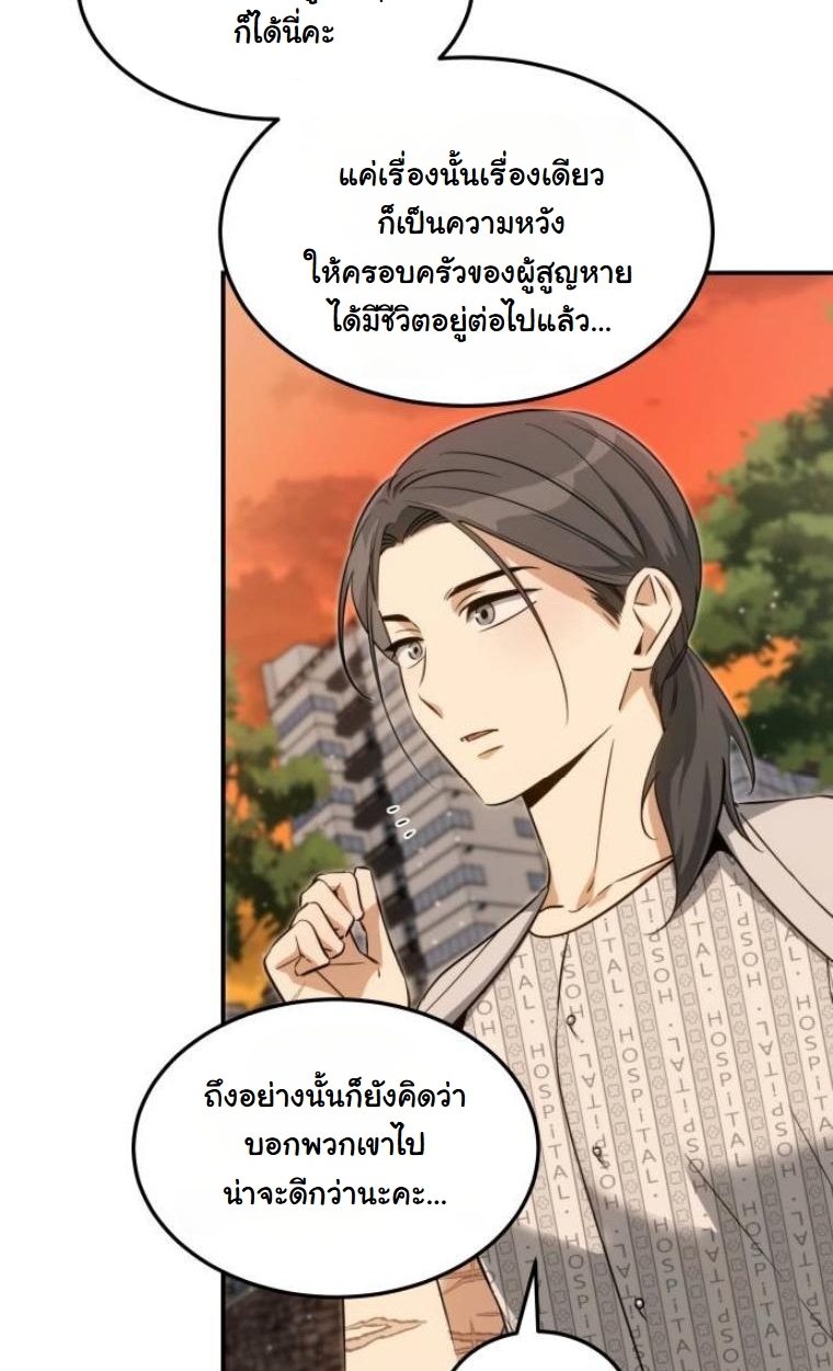 The Hunter Lives in a Rented Apartment ตอนที่ 32 27