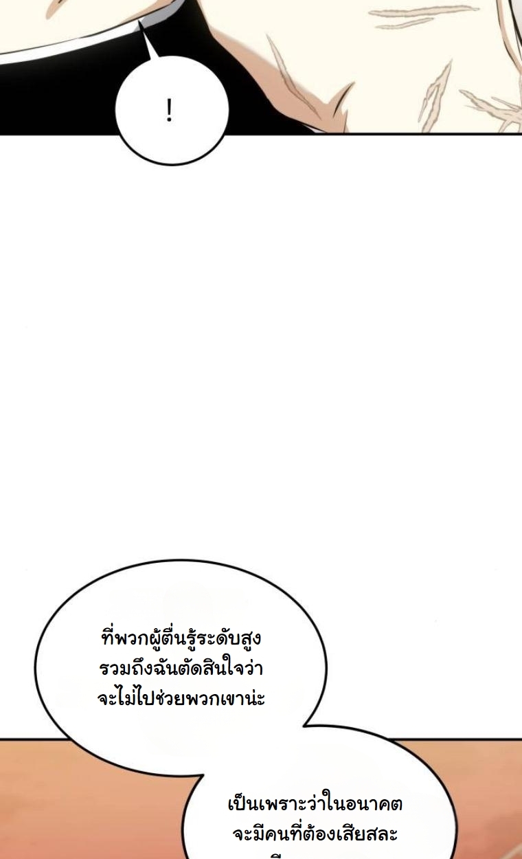 The Hunter Lives in a Rented Apartment ตอนที่ 32 30