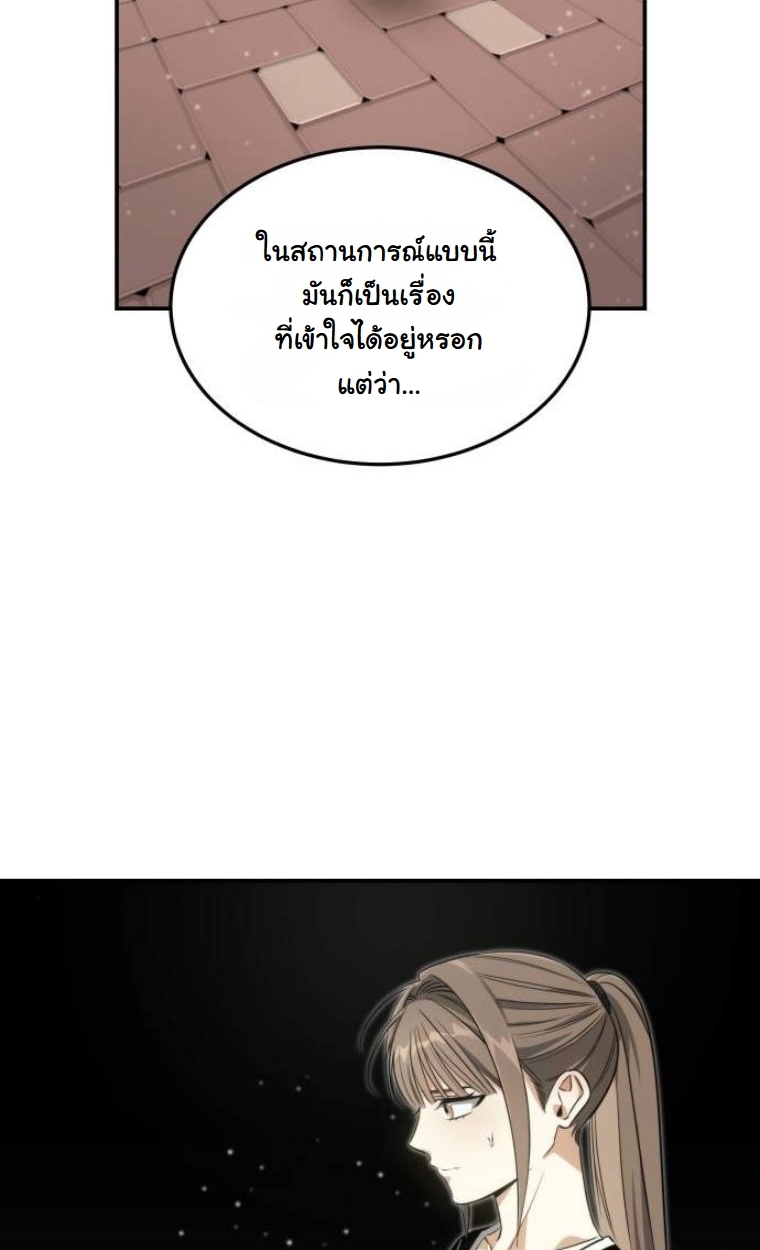 The Hunter Lives in a Rented Apartment ตอนที่ 32 48