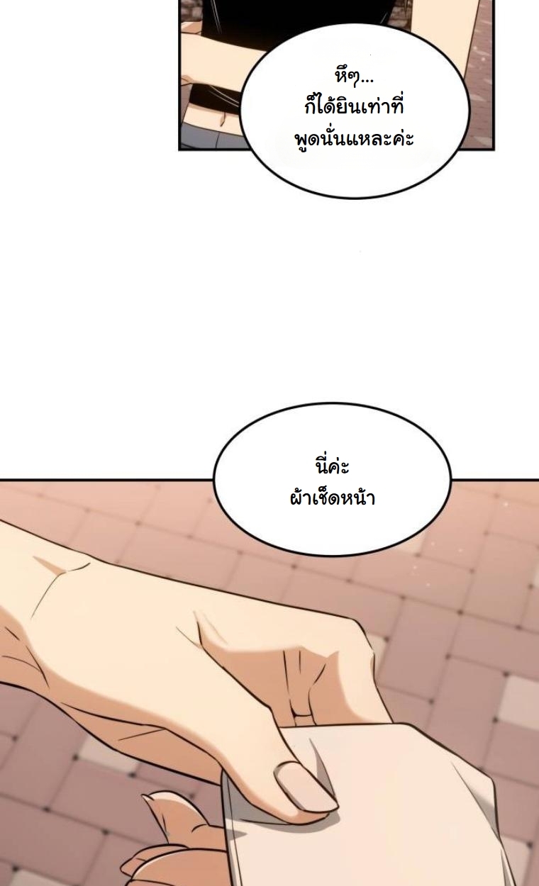 The Hunter Lives in a Rented Apartment ตอนที่ 32 66