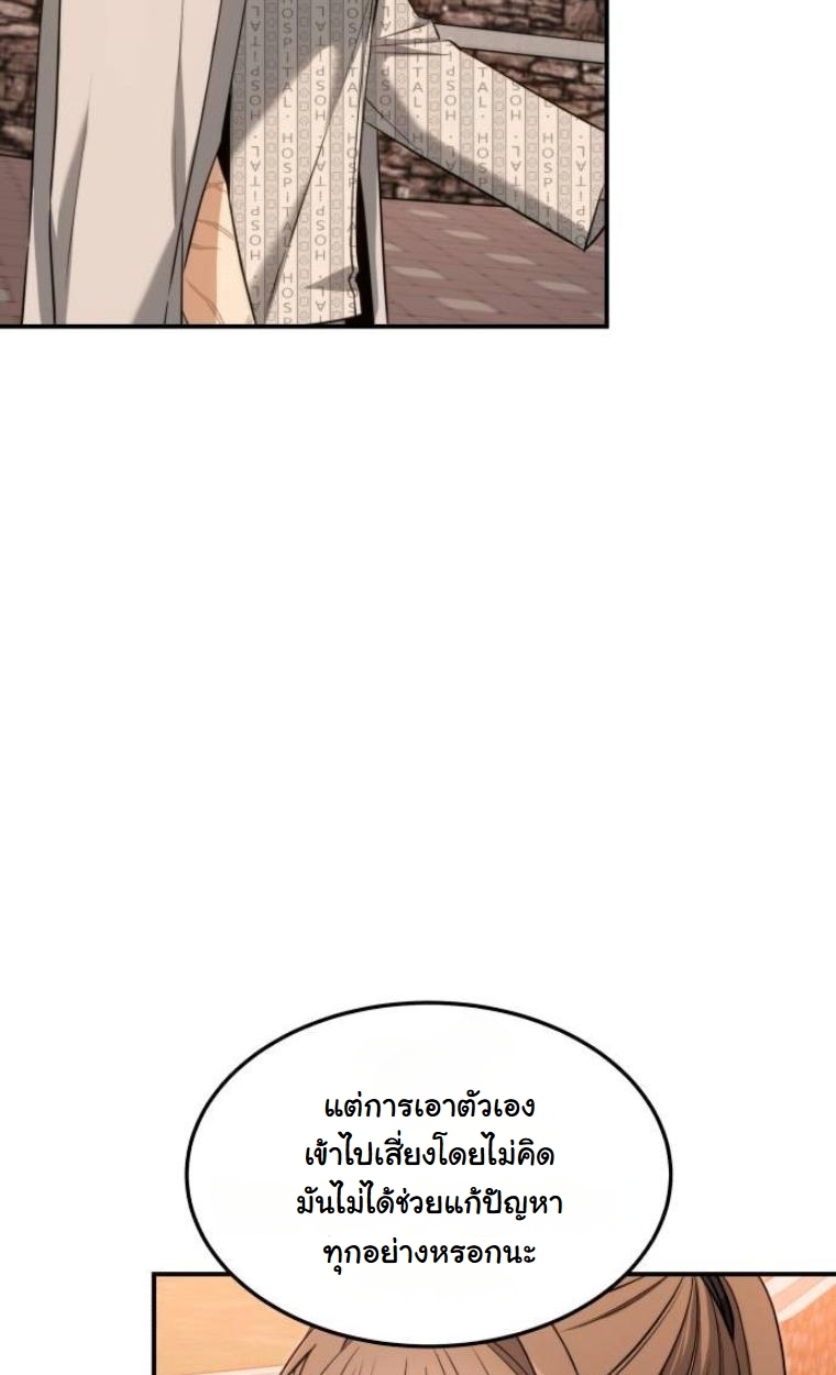 The Hunter Lives in a Rented Apartment ตอนที่ 32 70