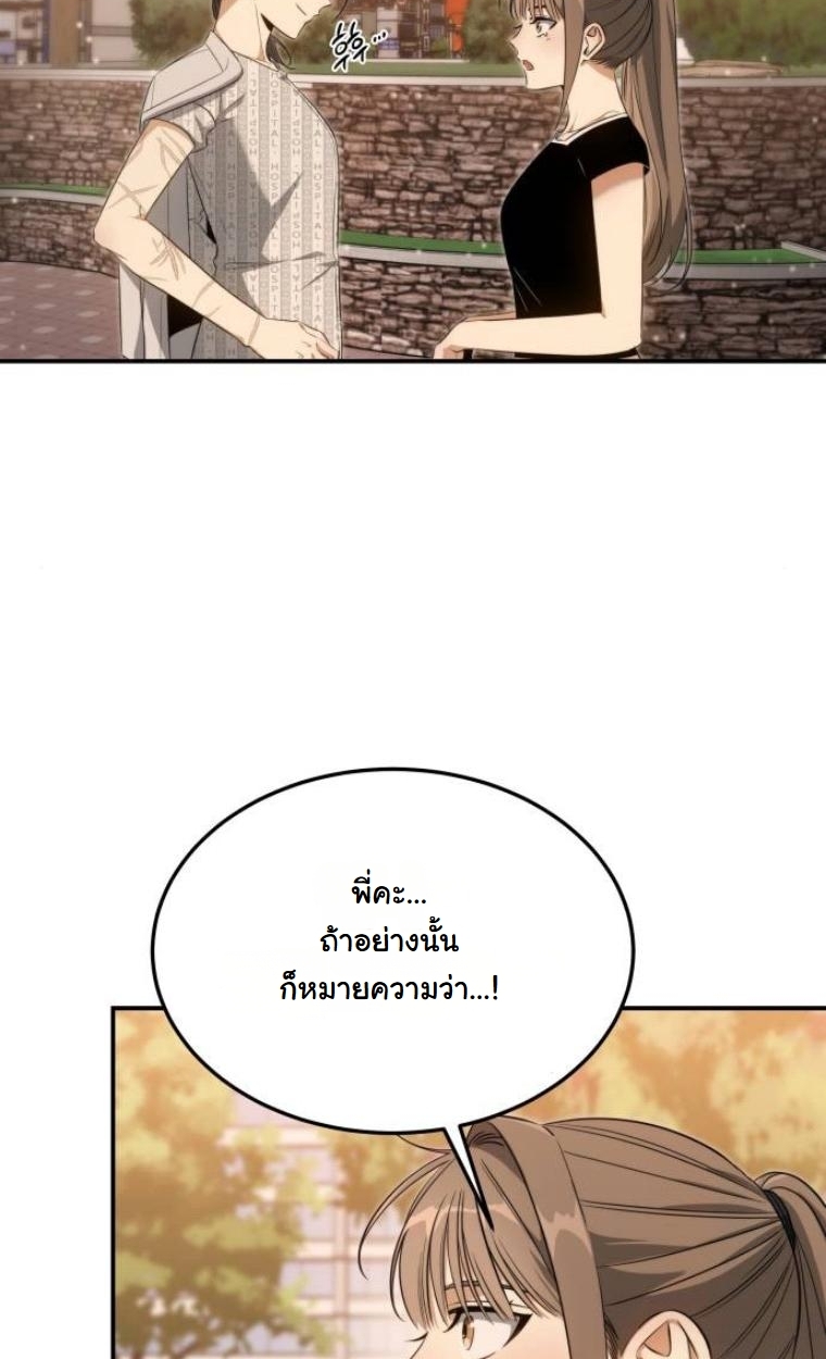 The Hunter Lives in a Rented Apartment ตอนที่ 32 81