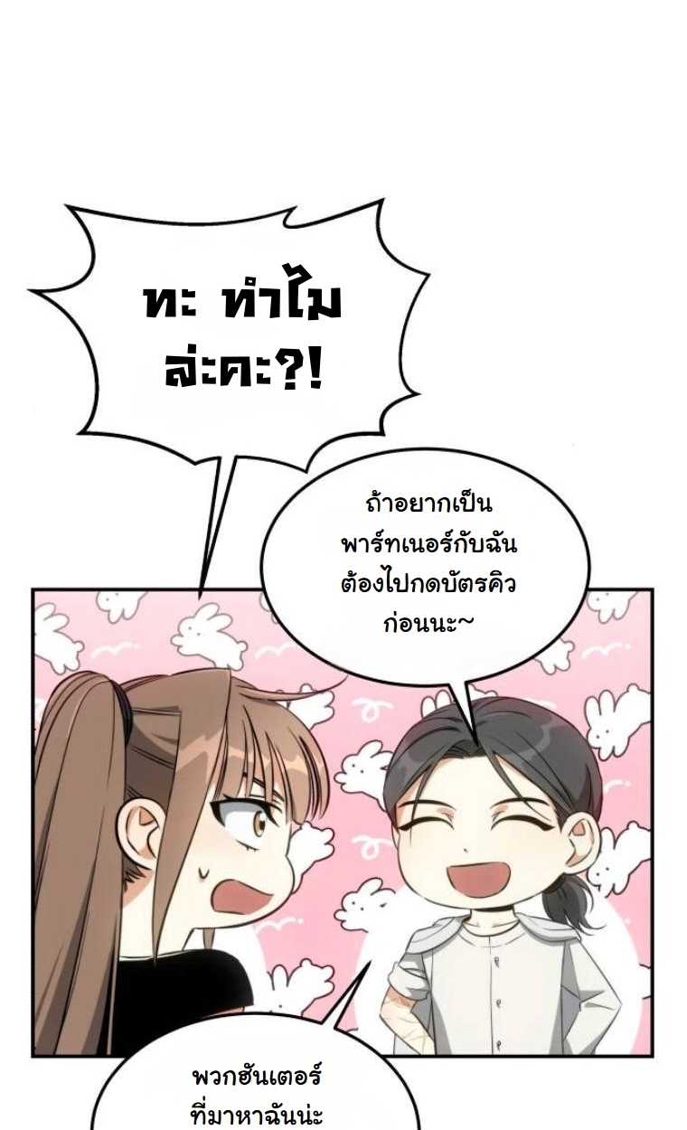 The Hunter Lives in a Rented Apartment ตอนที่ 32 85