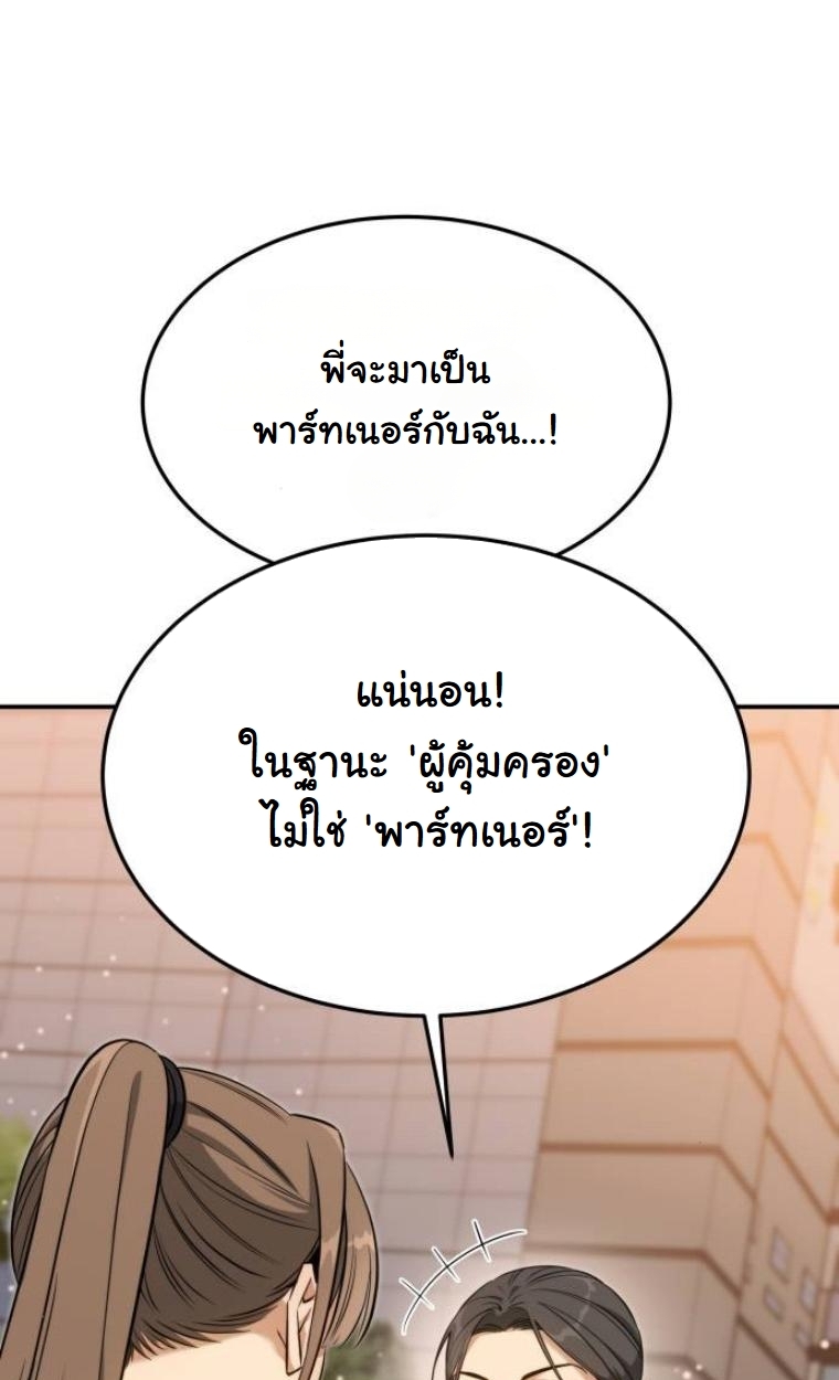 The Hunter Lives in a Rented Apartment ตอนที่ 32 83
