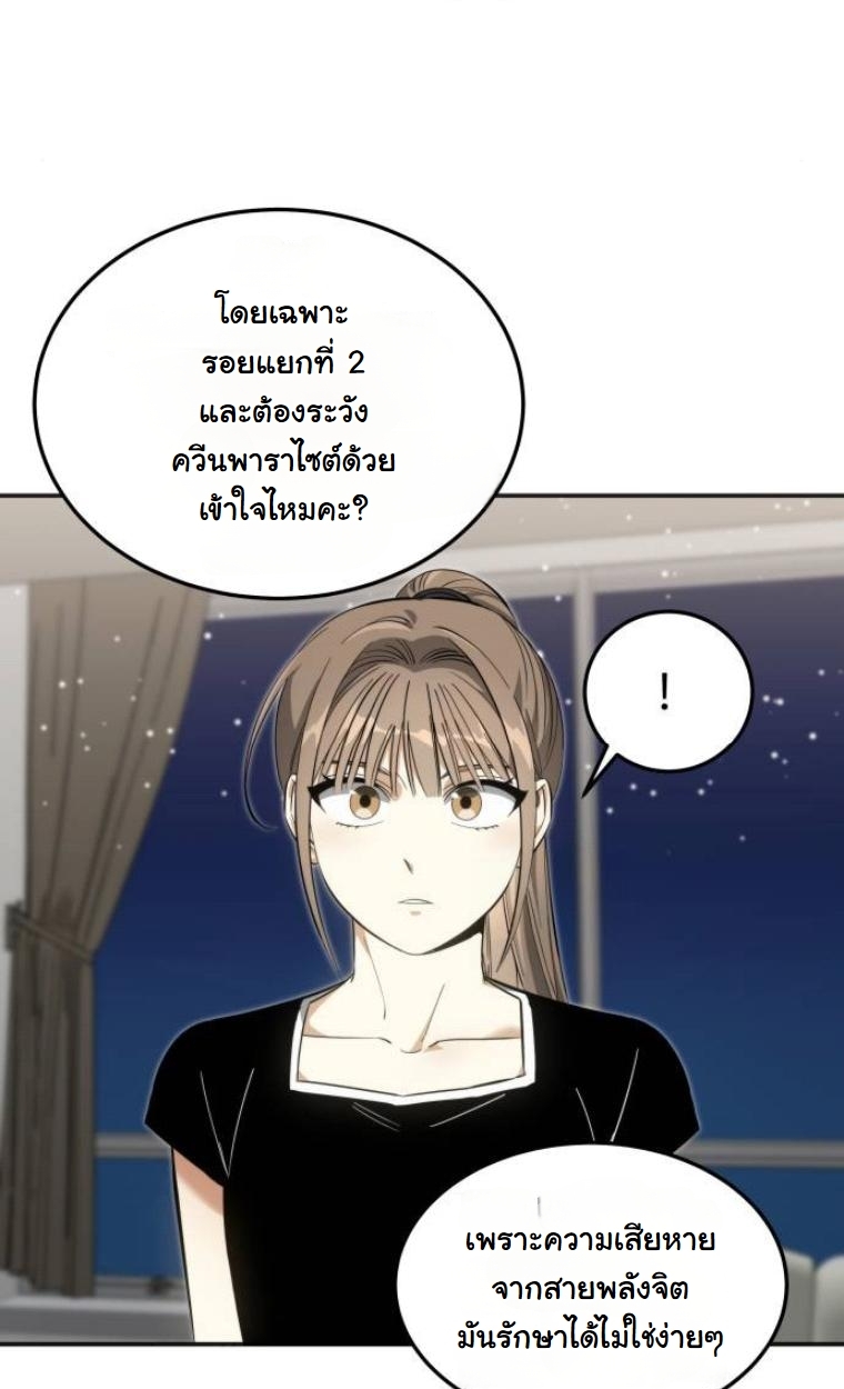 The Hunter Lives in a Rented Apartment ตอนที่ 32 94