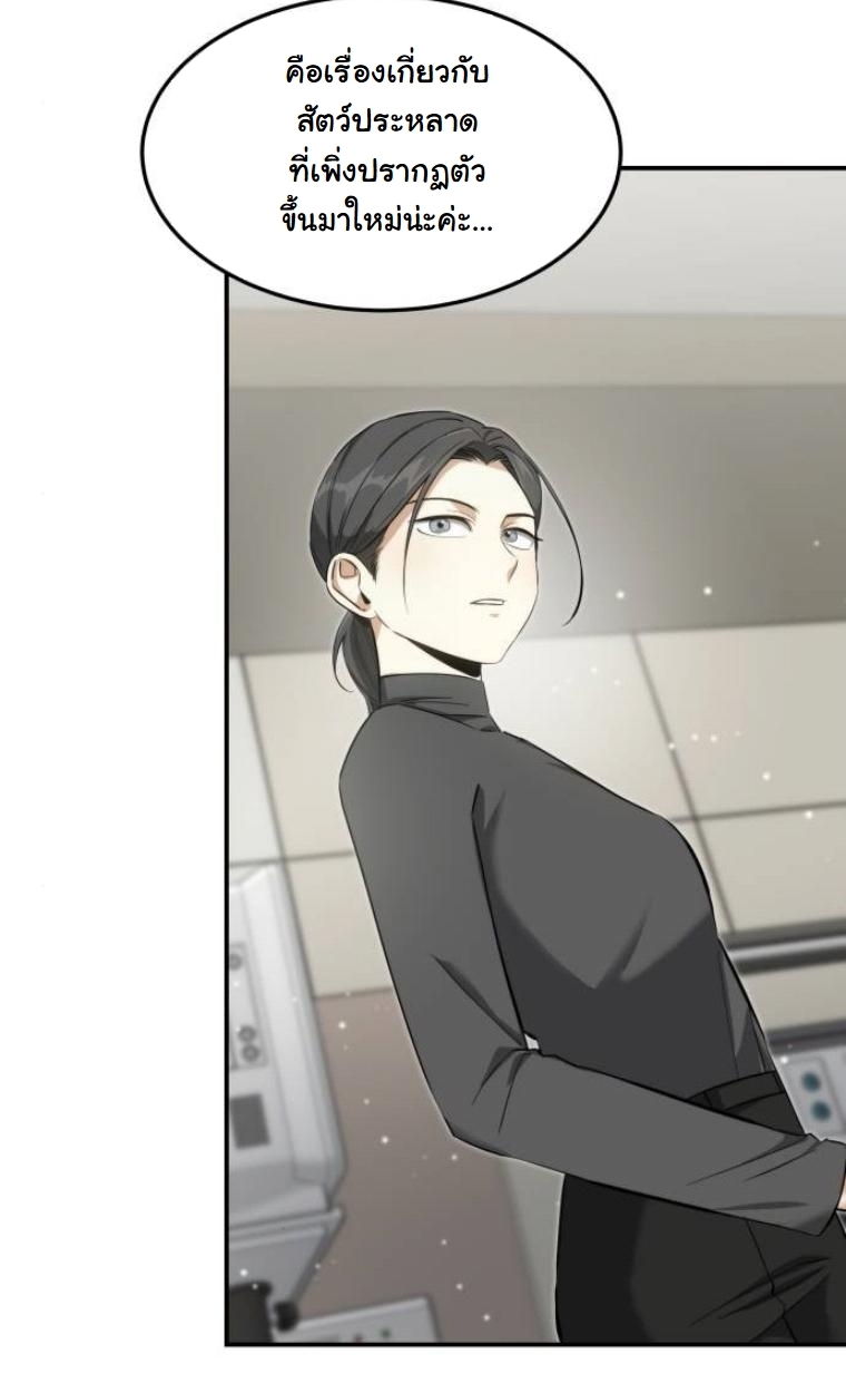 The Hunter Lives in a Rented Apartment ตอนที่ 32 98