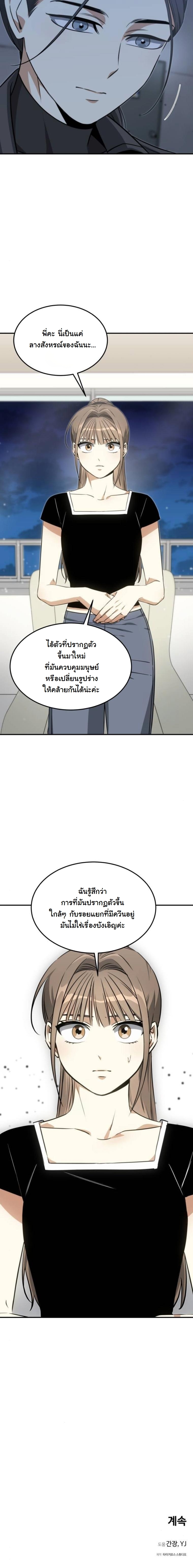 The Hunter Lives in a Rented Apartment ตอนที่ 32 110