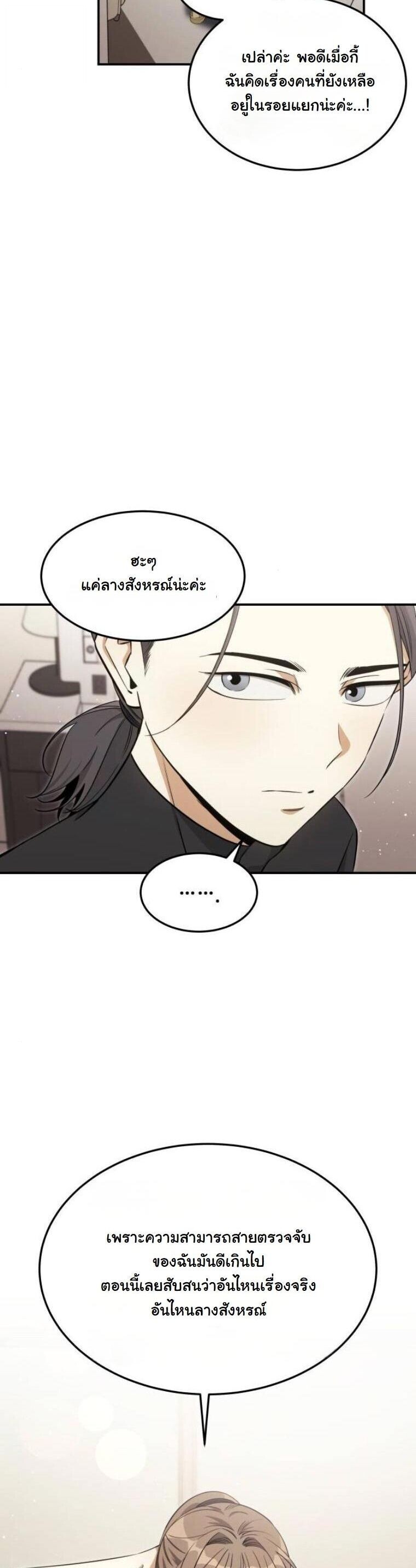 The Hunter Lives in a Rented Apartment ตอนที่ 33 5