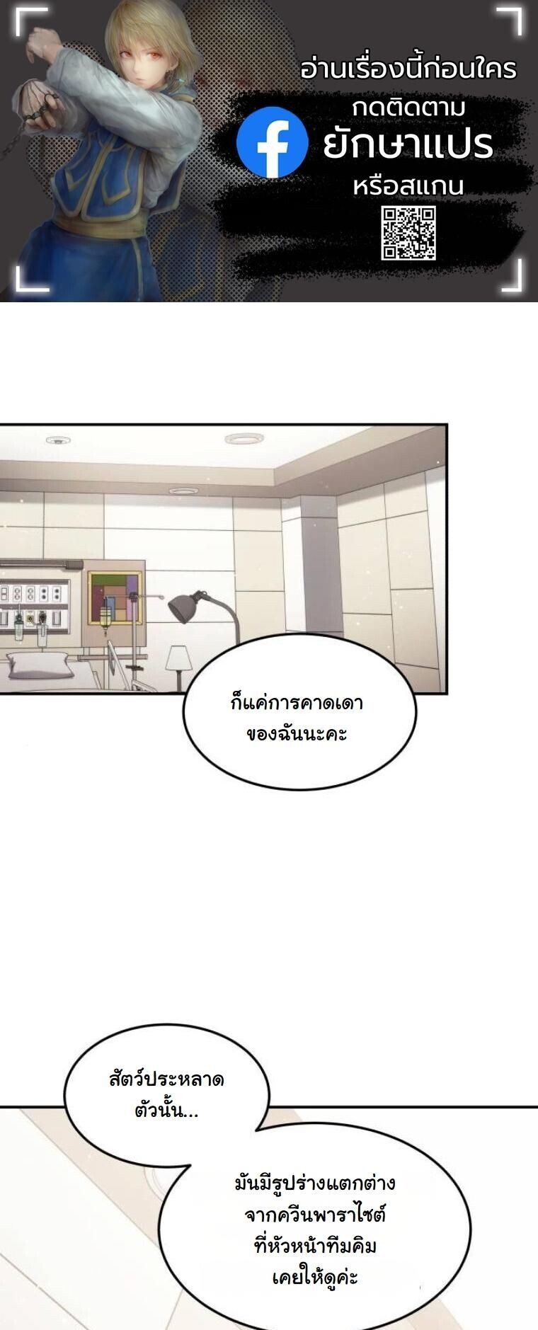 The Hunter Lives in a Rented Apartment ตอนที่ 33 1