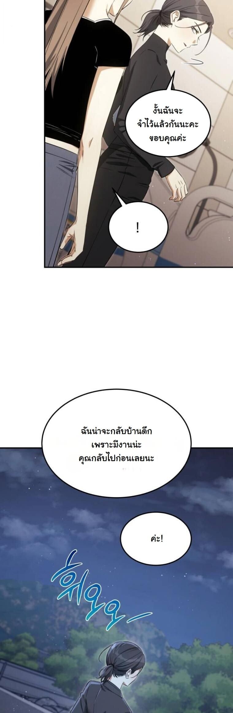 The Hunter Lives in a Rented Apartment ตอนที่ 33 8