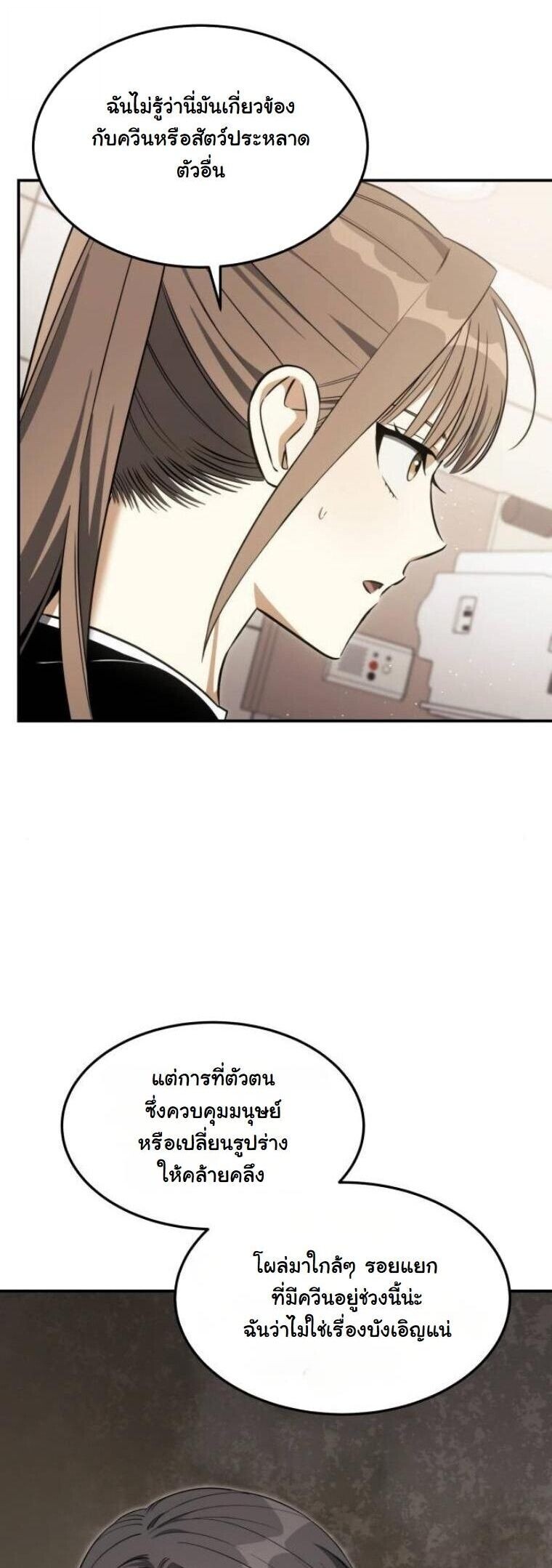 The Hunter Lives in a Rented Apartment ตอนที่ 33 3