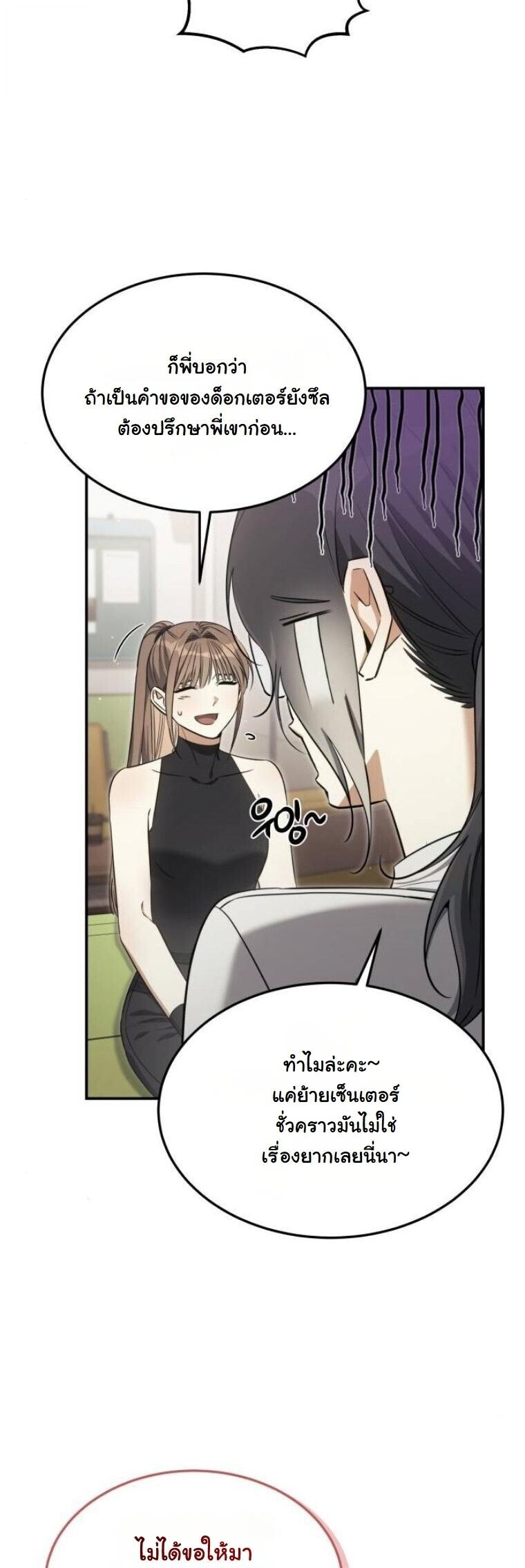 The Hunter Lives in a Rented Apartment ตอนที่ 33 12