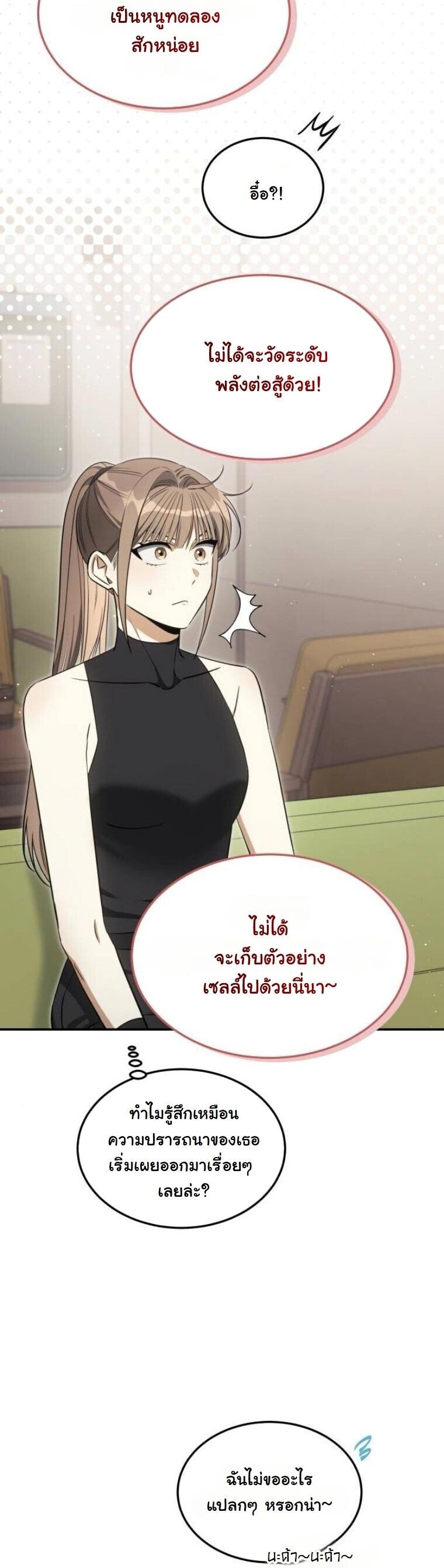 The Hunter Lives in a Rented Apartment ตอนที่ 33 13