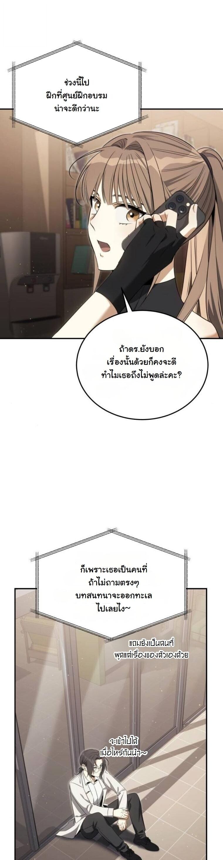 The Hunter Lives in a Rented Apartment ตอนที่ 33 16