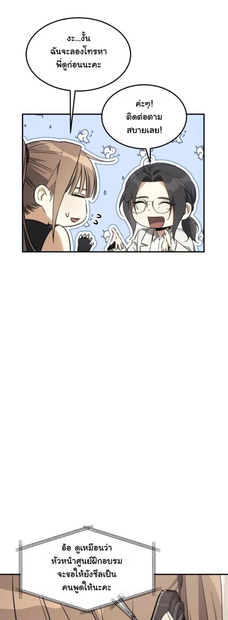 The Hunter Lives in a Rented Apartment ตอนที่ 33 14