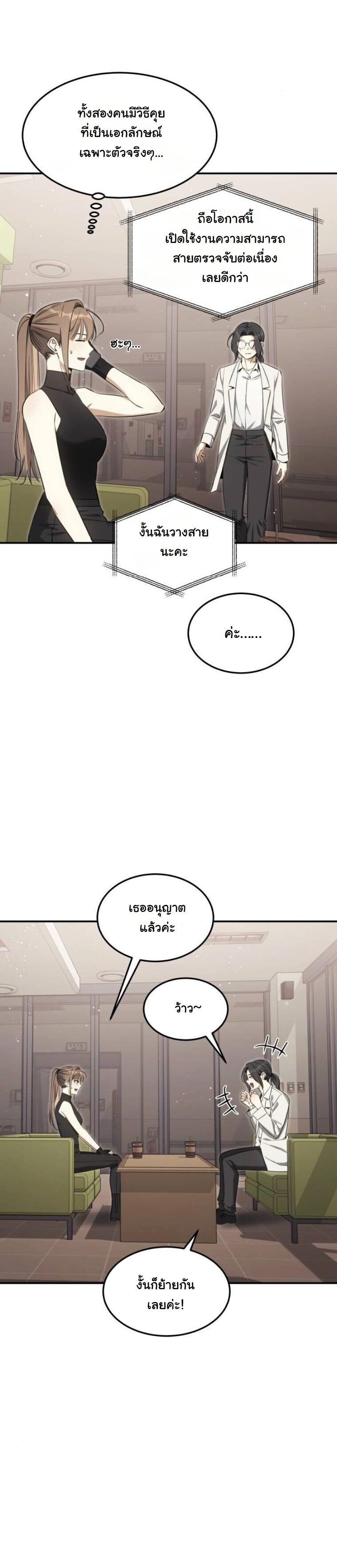 The Hunter Lives in a Rented Apartment ตอนที่ 33 19