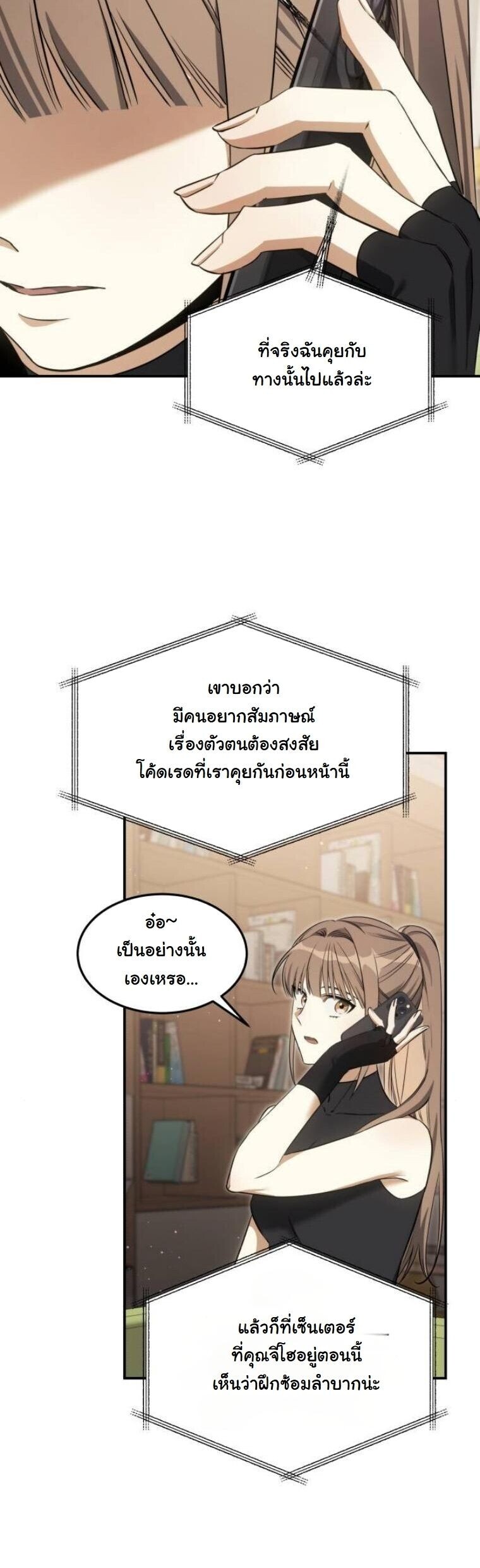 The Hunter Lives in a Rented Apartment ตอนที่ 33 15