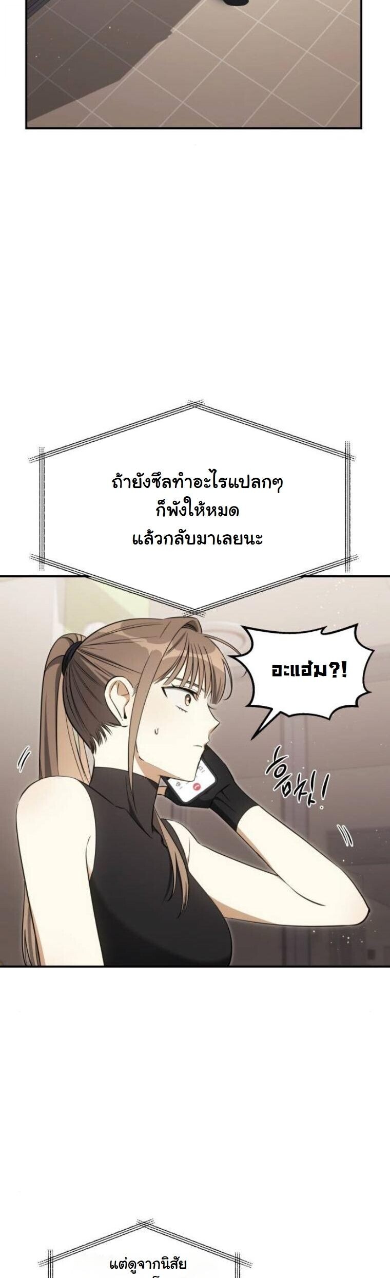 The Hunter Lives in a Rented Apartment ตอนที่ 33 17