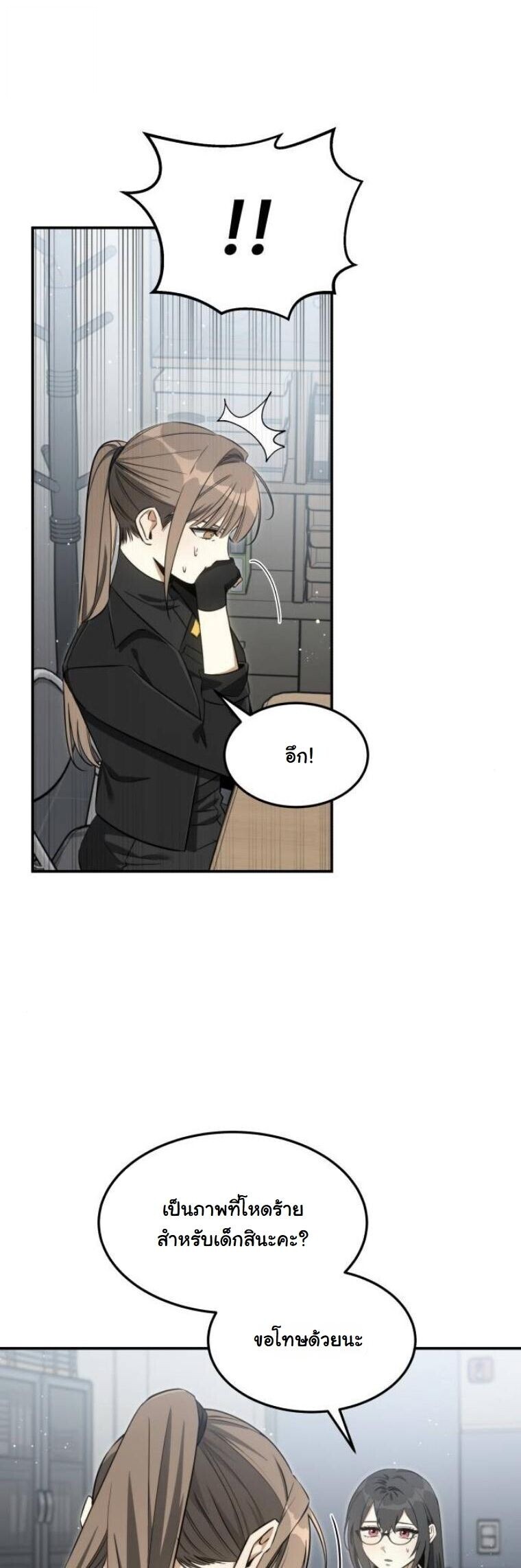 The Hunter Lives in a Rented Apartment ตอนที่ 33 26