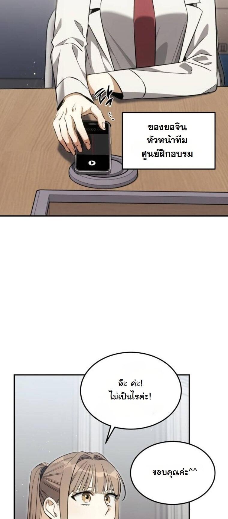 The Hunter Lives in a Rented Apartment ตอนที่ 33 22