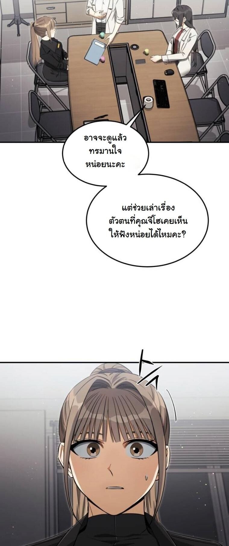 The Hunter Lives in a Rented Apartment ตอนที่ 33 24