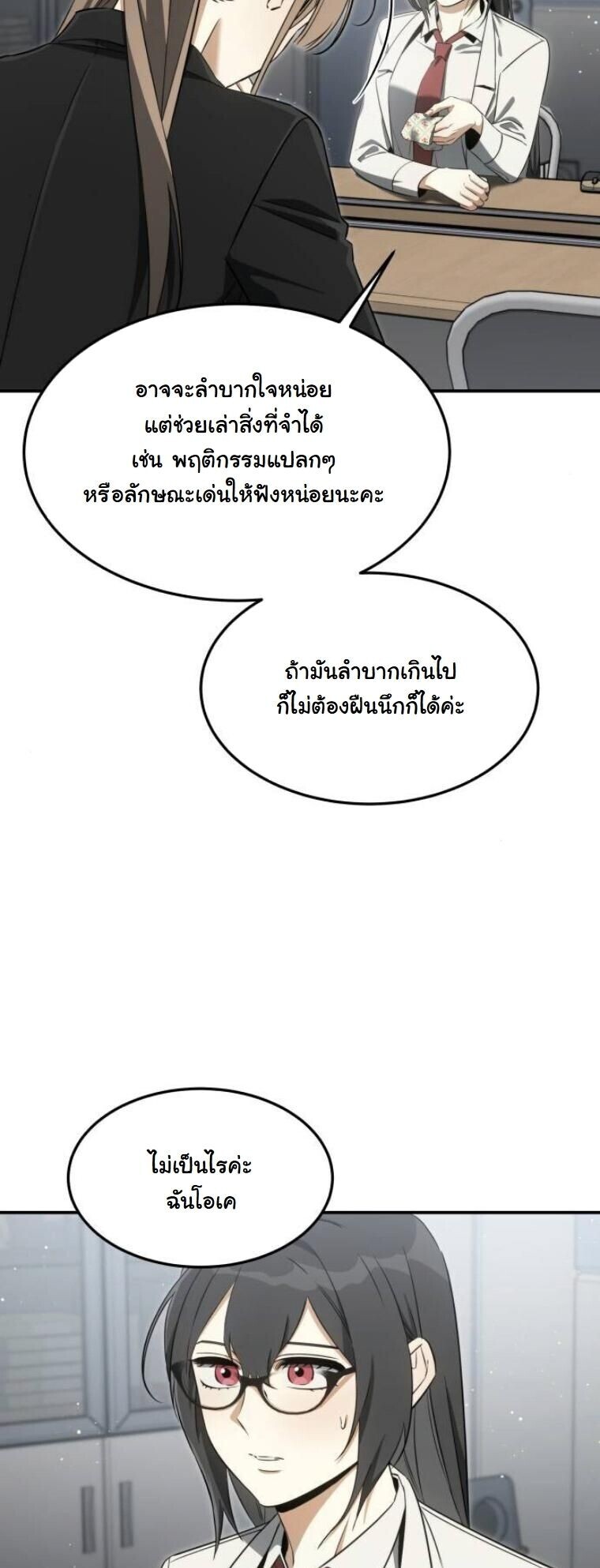 The Hunter Lives in a Rented Apartment ตอนที่ 33 27
