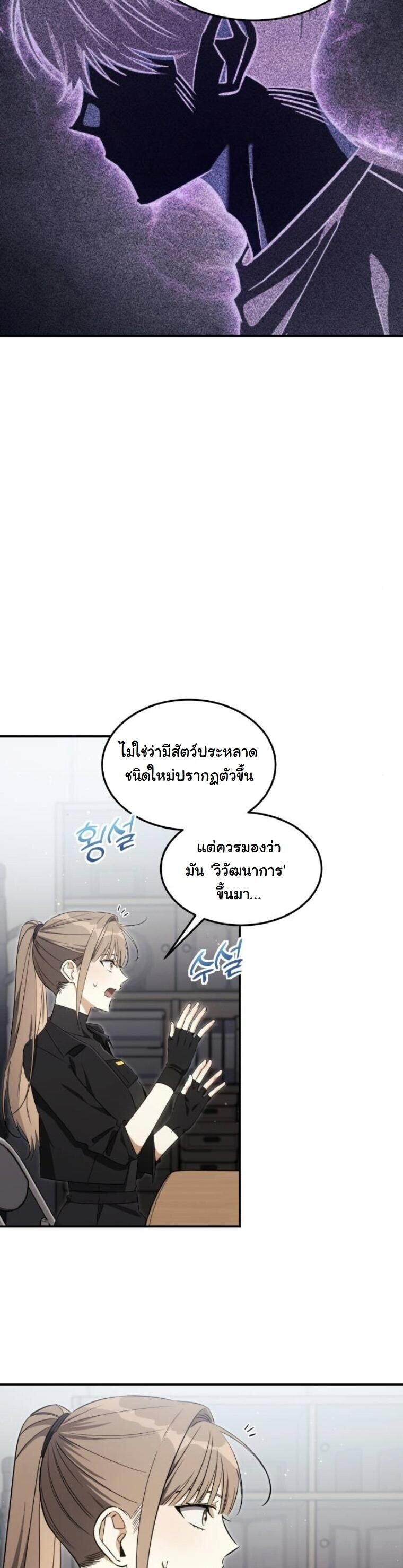 The Hunter Lives in a Rented Apartment ตอนที่ 33 42