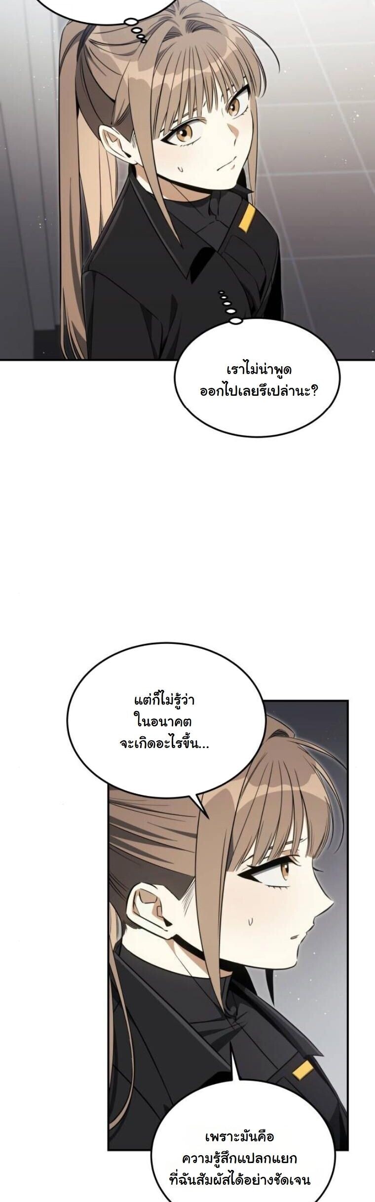 The Hunter Lives in a Rented Apartment ตอนที่ 33 48