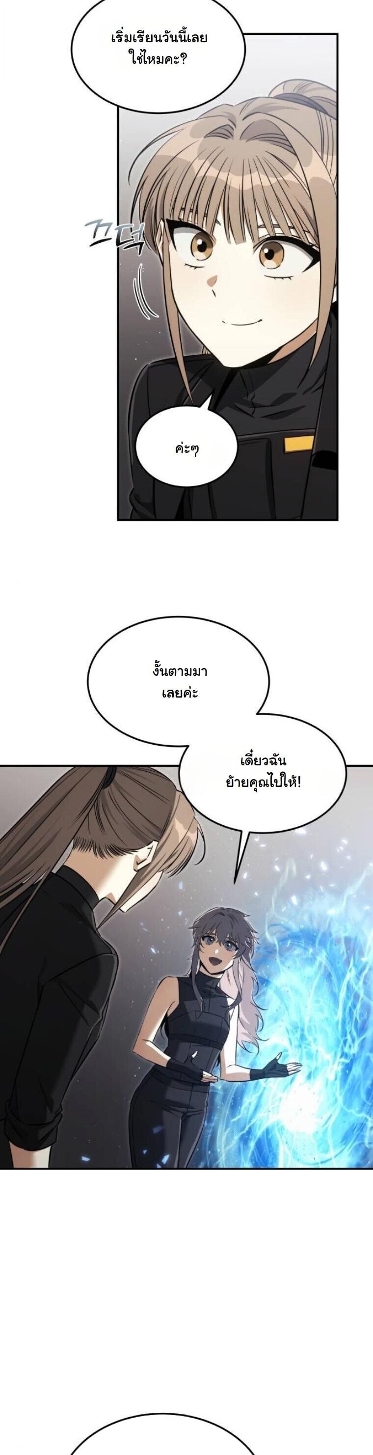The Hunter Lives in a Rented Apartment ตอนที่ 33 52