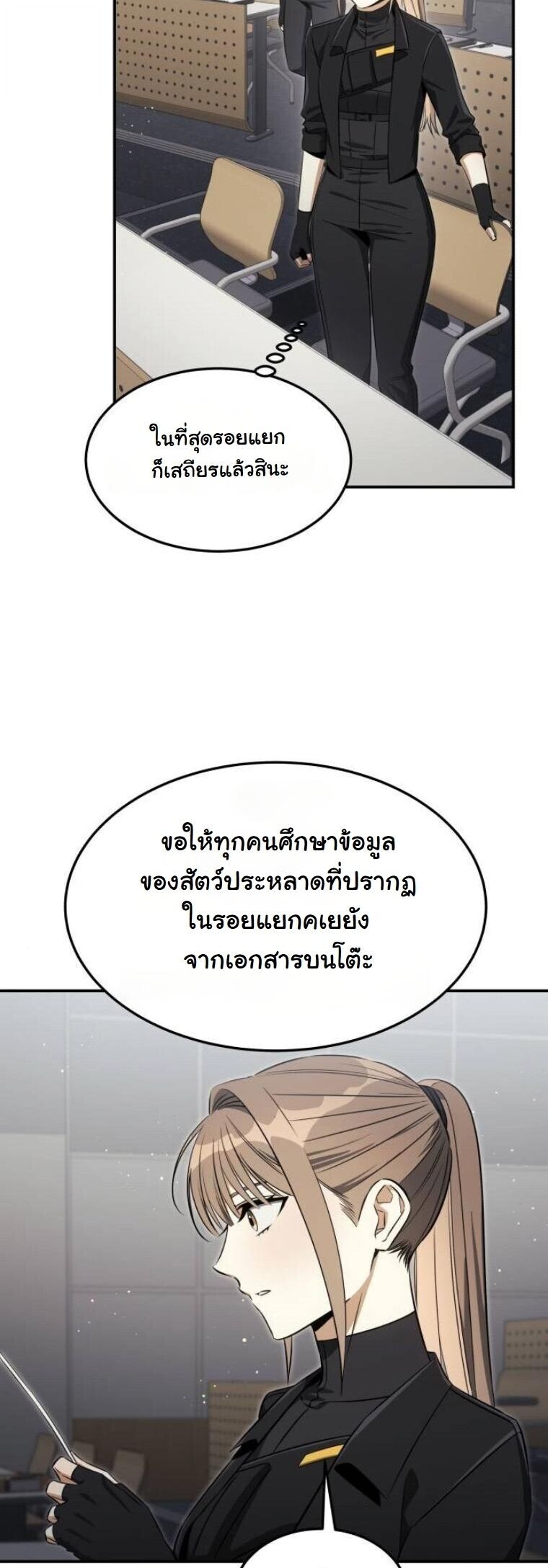 The Hunter Lives in a Rented Apartment ตอนที่ 33 58