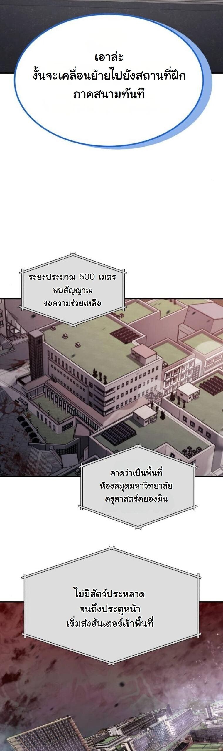 The Hunter Lives in a Rented Apartment ตอนที่ 33 61
