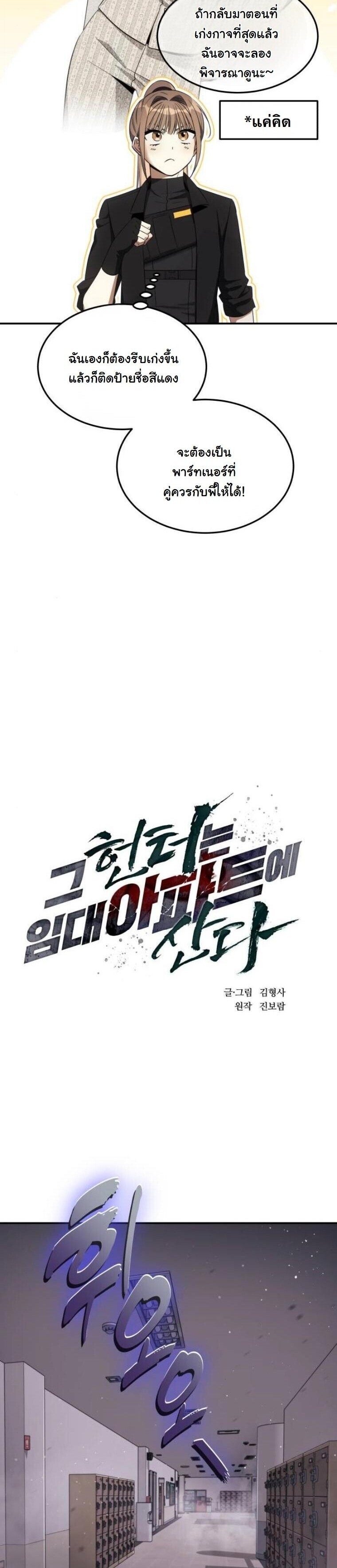 The Hunter Lives in a Rented Apartment ตอนที่ 34 7